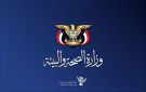 صحة صنعاء: استهداف الطيران السعودي لمنزلا في تعز جريمة حرب