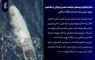  الثوري الإيراني يعلن اغتنام غواصة ذكية تابعة للعدو الأمريكي في مضيق هرمز - ye