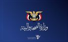الصحة تدين جريمة استهداف العدو السعودي للإصلاحية المركزية بالجوف