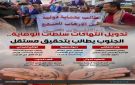 تدويل انتهاكات سلطات الوصاية.. الجنوب يطالب بتحقيق مستقل (إنفوجراف)