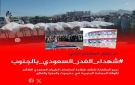 إطلاق هاشتاج شهداء_الغدر_السعودي_بالجنوب