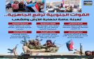 القوات الجنوبية ترفع الجاهزية.. تعبئة عامة لحماية الأرض والشعب (إنفوجراف)
