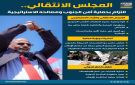 المجلس الانتقالي.. التزام بحماية الجنوب ومصالحه الاستراتيجية (إنفوجراف)