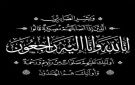 الرقيبي يعزي الدكتور عبدالله النهاري في وفاة والده