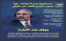 استراتيجية حسم لا مهادنة.. رؤية الرئيس الزبيدي للقضاء على الحوثي (إنفوجراف)