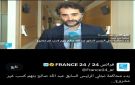 بدء جلسات محاكمة في باريس لنجلي عفاش في قضية فساد وتبييض أموال عامة وكسب غير مشروع.. تفاصيل
