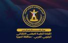 المهرة.. الانتقالي يرفض مجلس التنسيق ويؤكد تمسكه بمشروع الدولة الجنوبية الفيدرالية - ye