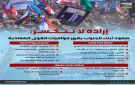 إرادة لا تتكسر.. صمود أبناء الجنوب يقهر مؤامرات القوى المعادية (إنفوجراف)