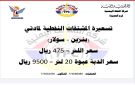 الحديدة.. نزول ميداني لتأمين استقرار إمدادات المشتقات النفطية في حيس والخوخة