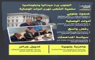 الجنوب يرد ميدانيا ودبلوماسيا.. سلمية الشعب تهزم أدوات الوصاية (إنفوجراف)