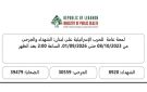 ارتفاع حصيلة ضحايا العدوان الإسرائيلي على لبنان إلى 4353 شهيدا و12323 جريحا