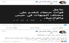 عادل الحسني يتبنى الرواية الحوثية ويتبجح بتمجيدهم