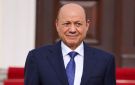 العليمي يعلن التعبئة العامة ويفتح باب العفو أمام المقاتلين الحوثيين