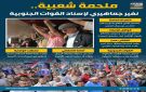 ملحمة شعبية.. نفير جماهيري لإسناد القوات الجنوبية (إنفوجراف) - ye