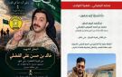 بالأسماء.. مقتل 5 جنود سعوديين باستهداف طائرة مسيرة في نجران