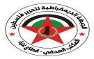  الديمقراطية ترفض مواقف مجلس السلام بشأن أونروا وتؤكد أن الأمم المتحدة هي صاحبة الولاية عليها