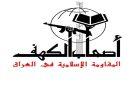 المقاومة الإسلامية في العراق تبارك خروج المحتل الأمريكي ذليلا