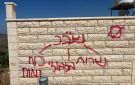 مستوطنون يحرقون مركبة ويخطون شعارات في بيت لحم