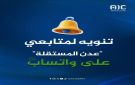 تنويه صادر عن قناة عدن المستقلة