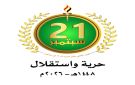 ثورة 21 سبتمبر.. حرية واستقلال وخلاص من الوصاية الخارجية - ye