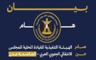 بيان شديد اللهجة صادر عن انتقالي العاصمة عدن - ye
