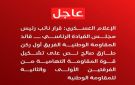 بعد وصوله الرياض.. طارق صالح يصدر قرارا بتشكيل قوة مستقلة للمقاومة التهامية