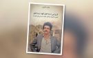 عن دار القلم العربي : إسماعيل فهد إسماعيل والبصرة: سيرة التكوين الروائي