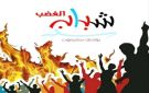 شباب الغضب: حضرموت جزء أصيل من الجنوب العربي